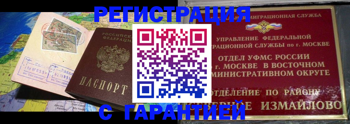 прописка штамп в Коломне