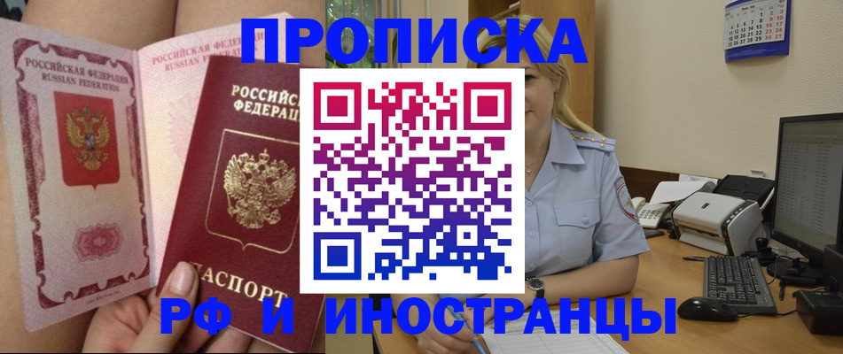 прописка для работы в Коломне