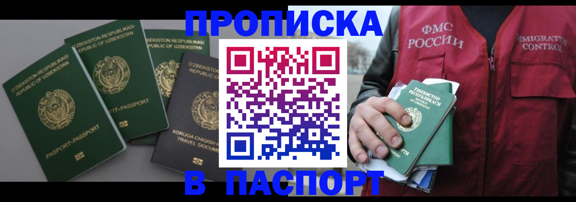 прописка для школы в Коломне