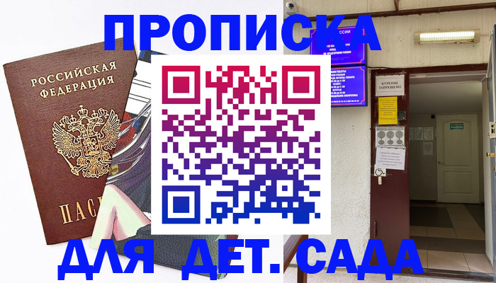 регистрация для дет. сада в Коломне